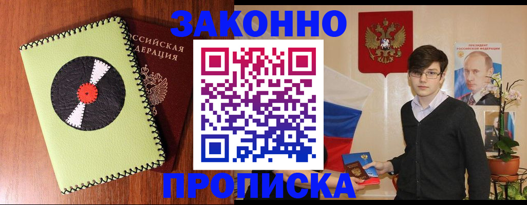 прописка регистрация в Фролово