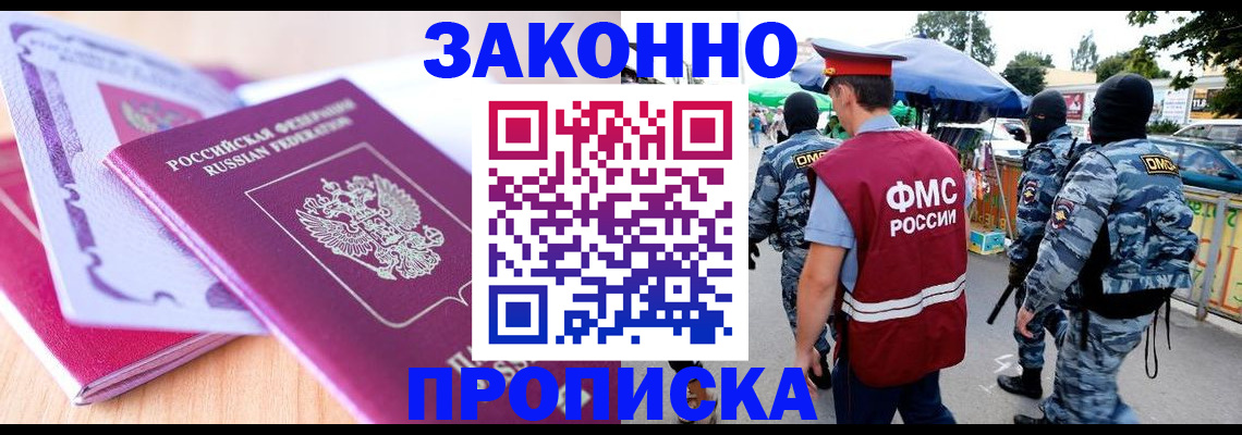 прописка в квартире в Фролово